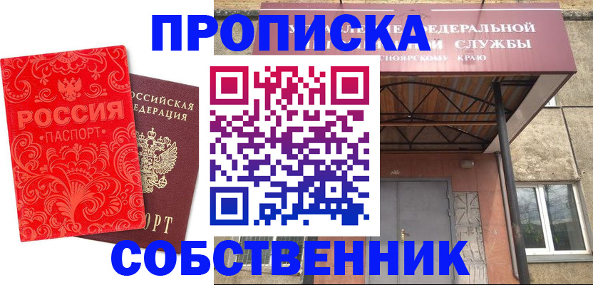 временная регистрация законно в Фрязино