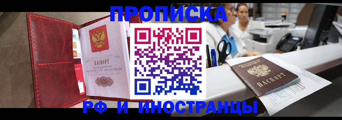миграционный учет в Фрязино