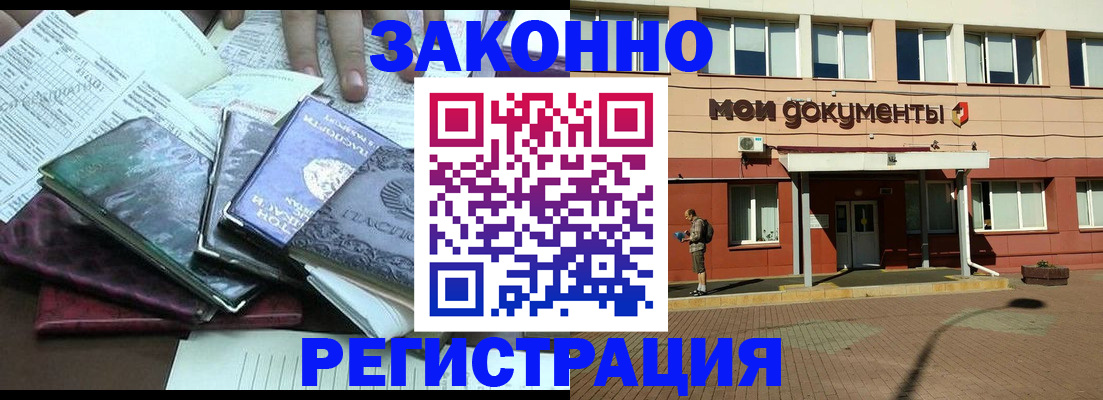 временная прописка в Фрязино